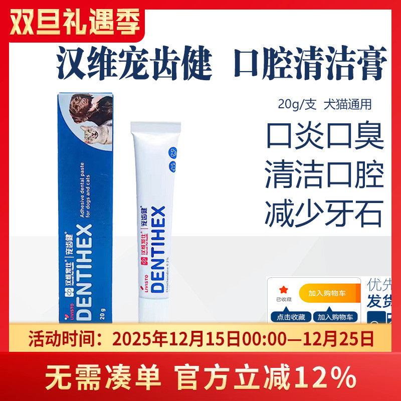 汉维宠仕宠齿健狗狗口齿凝胶宠物猫狗口臭清洁护理预防牙结石20g
