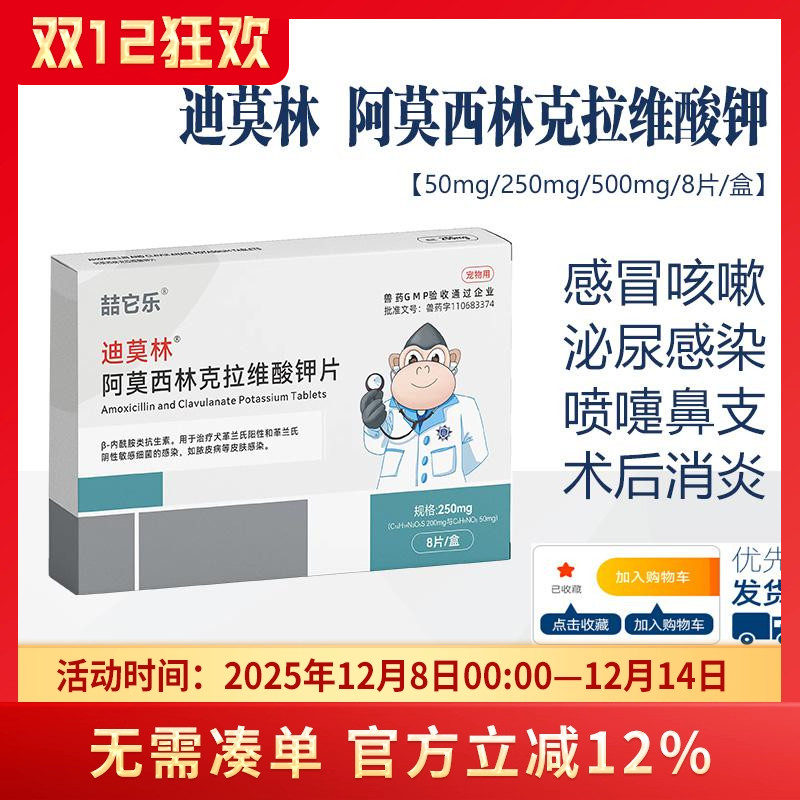 克拉维酸钾片宠物感冒咳嗽喷嚏