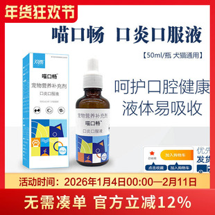 喵口畅猫咪口炎牙龈红肿宠物犬流口水口臭复合维生素B2营养补充