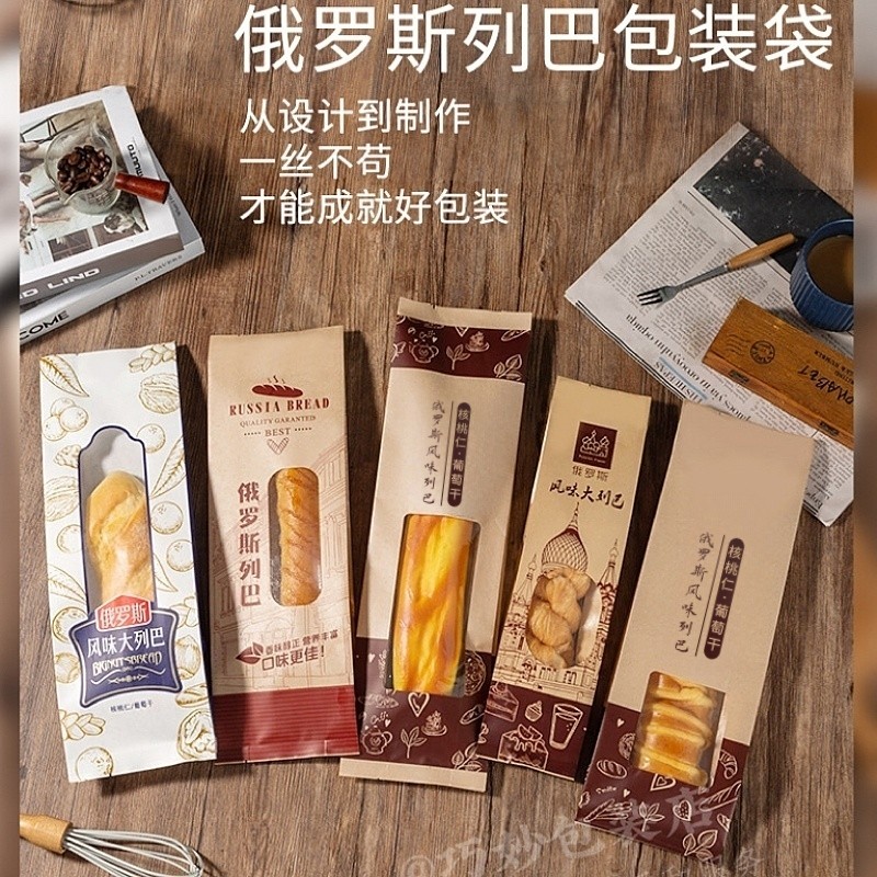 俄罗斯大列巴包装袋长条法棍面包袋开窗透明加厚牛皮纸袋烘焙定制