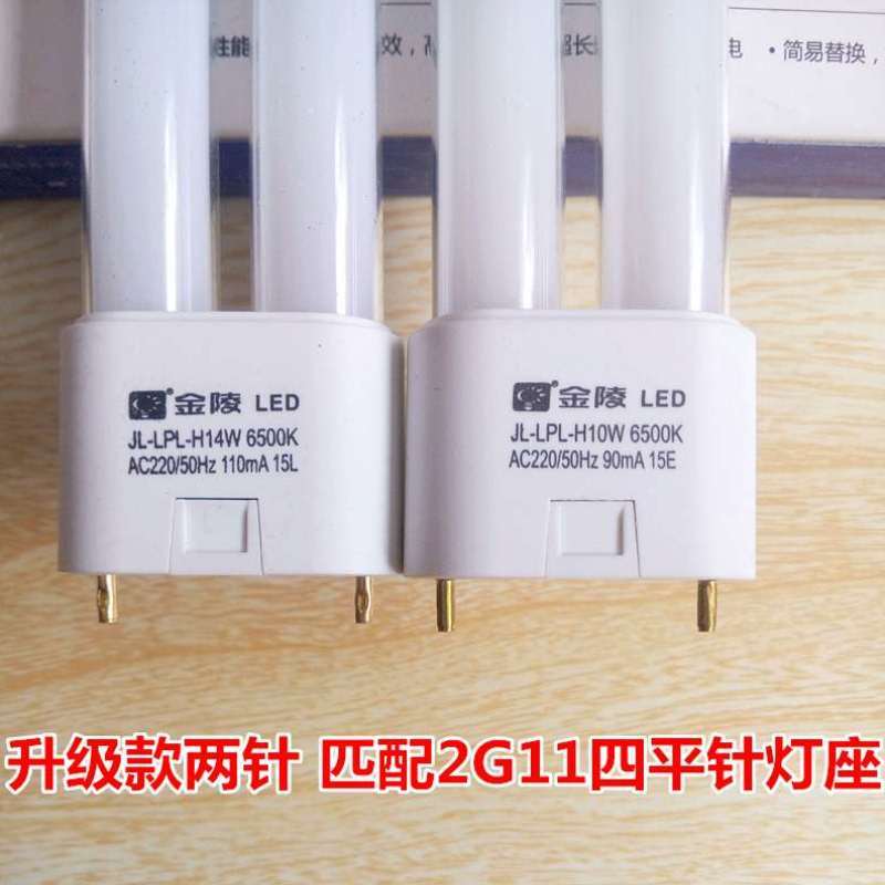 金陵H管LED10W14W18W改造替换灯管24W36W40W55W四针长条吸顶灯板