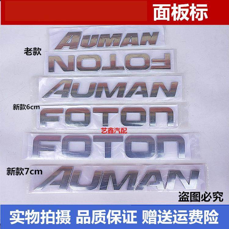 福田戴姆勒欧曼gtl英文车标est前面板标志新老款aumn foto字母贴3