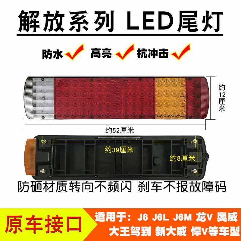 解放j6p尾灯总成jh6奥威j6悍威新大威j6l龙v大王驾到led后尾灯