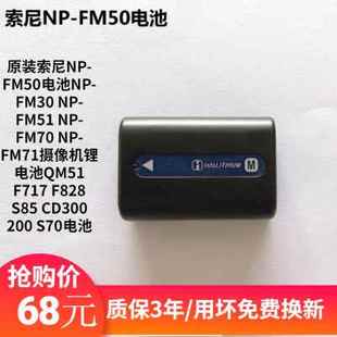 SONY索尼NP-FM50原装锂电池DSC-F707/DSC-F717/DSC-F828数码相机