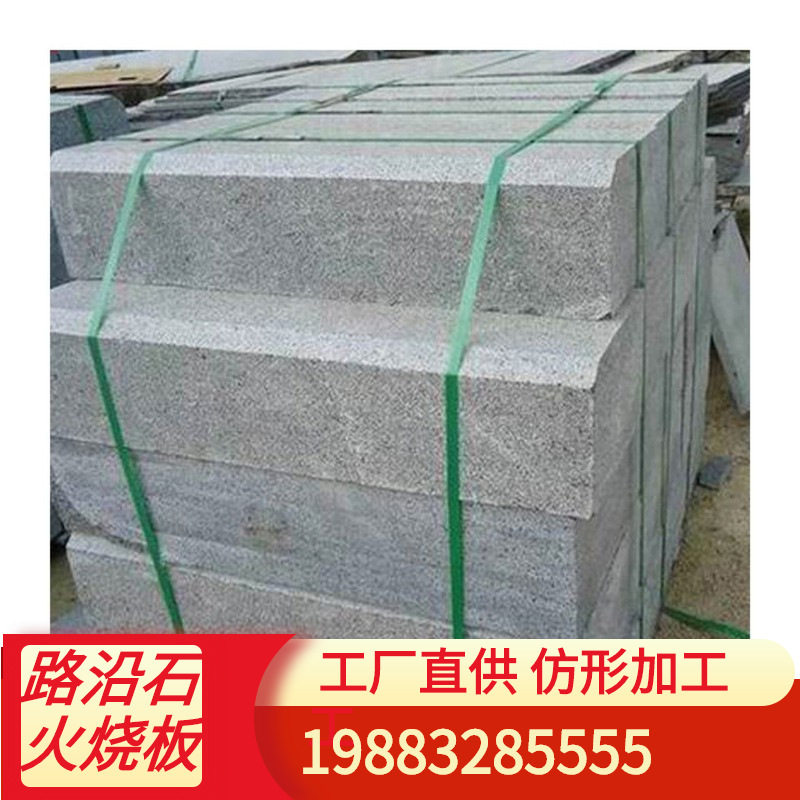 大理石五莲红五莲花芝麻灰火烧板楼梯圆球路沿石侧石路缘石