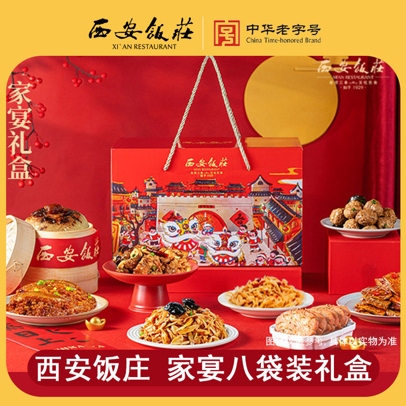 西安饭庄家宴礼盒八袋装陕西传统熟食美食方便预制菜礼盒年货送礼,零食/坚果/特产,猪肉类,淘宝优惠券,粉丝福利购,淘宝优惠卷