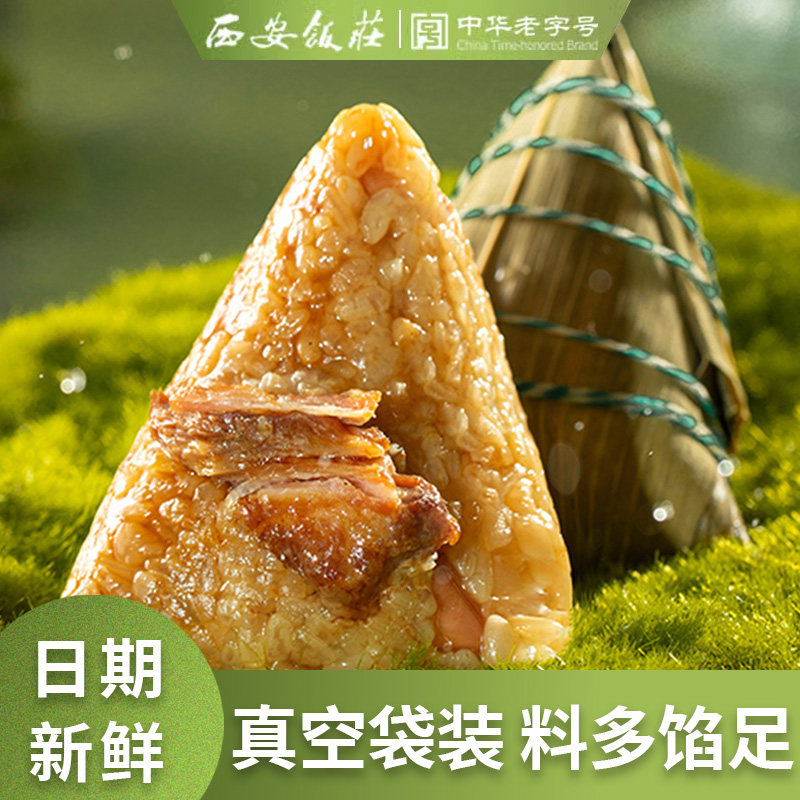西安饭庄粽子礼盒鲜肉粽传统红枣豆沙早餐甜粽子端午礼盒送礼团购