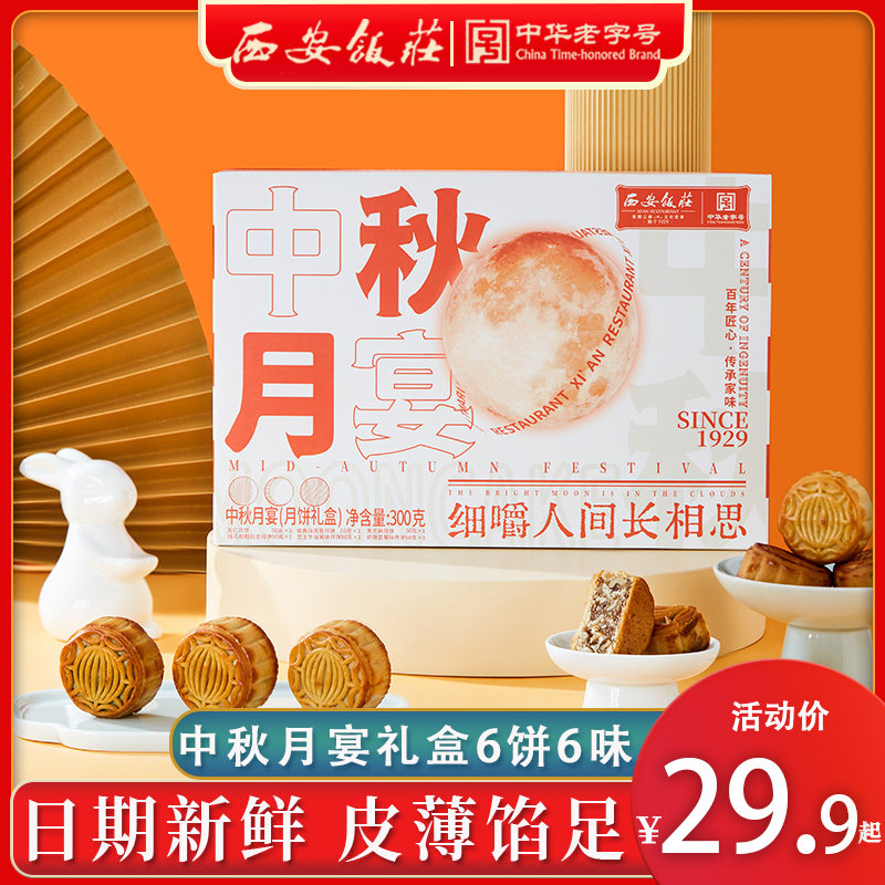 西安饭庄月饼广式五仁陕西传统老式多口味莲蓉蛋黄月饼中秋节送礼高性价比高么？