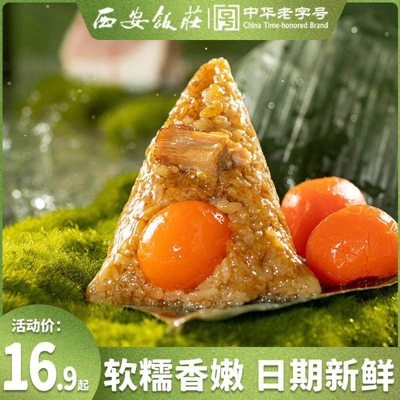西安飯莊粽子蛋黃鮮肉粽子正宗手工紅棗豆沙甜粽早餐袋裝端午粽子_西安飯莊食品旗艦店_糧油調味_速食_干貨_烘焙