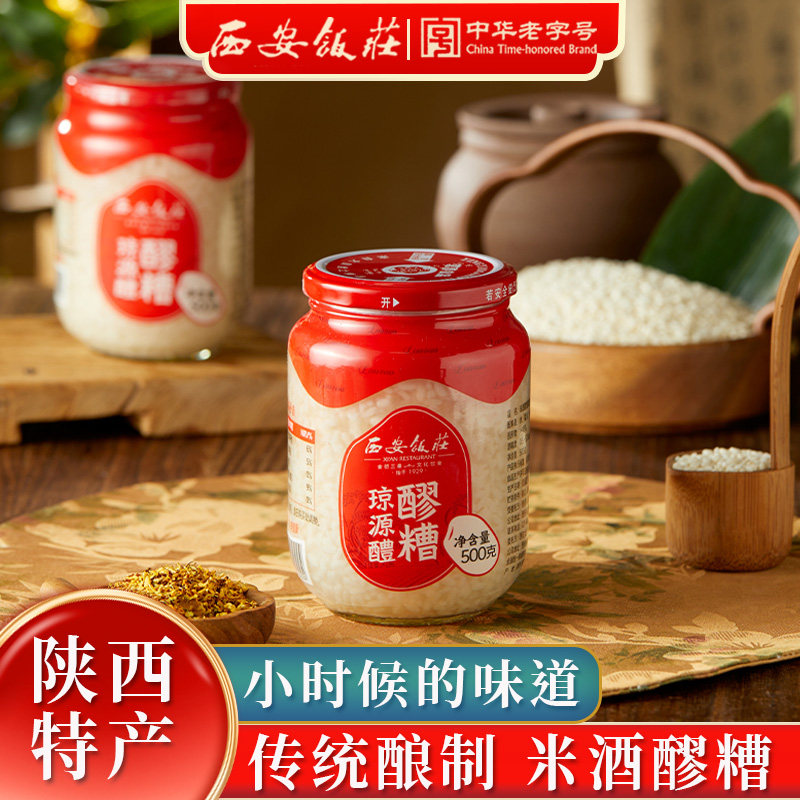 西安饭庄醪糟酒酿500ml陕西特产糯米酒酿醪糟汁月子甜米酒瓶装