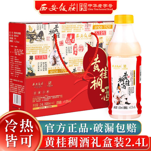 西安饭庄黄桂稠酒礼盒装