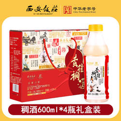 【西安饭庄】黄桂稠酒2.4L礼盒装陕西糯米酒醪糟甜米酒贵妃桂花酒
