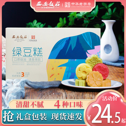 西安饭庄绿豆糕正宗老式桂花糕点心礼盒陕西特产绿豆饼冰糕伴手礼