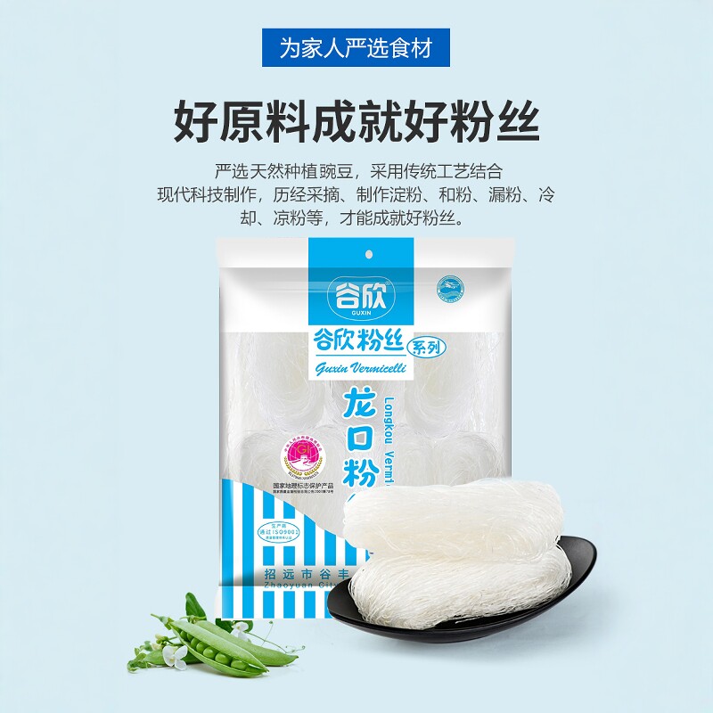谷欣国家地理标志保护产品龙口粉丝花甲粉丝火锅粉丝700g商超同款