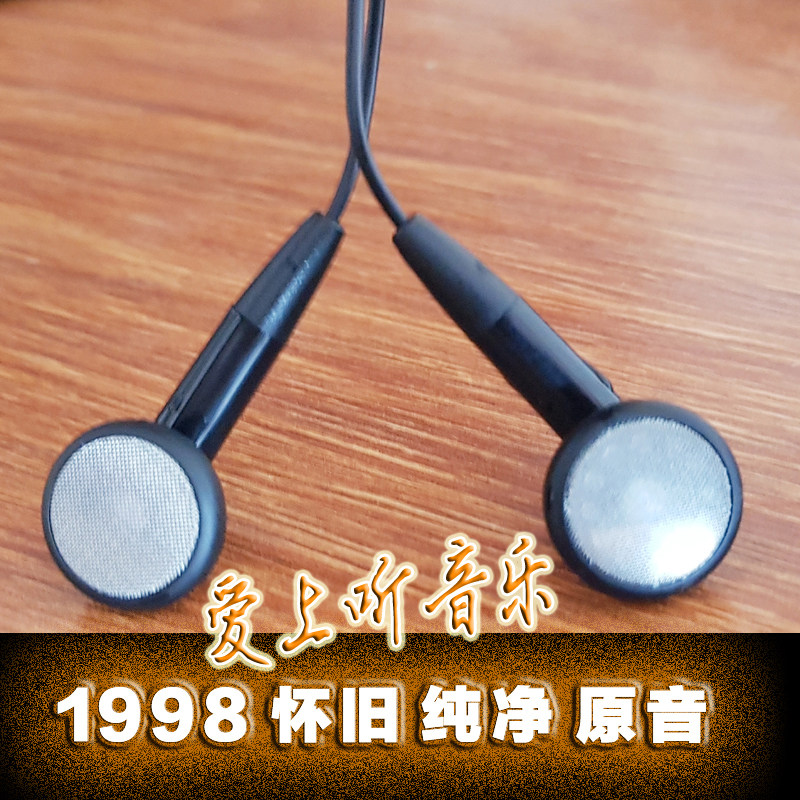 韩国品牌 三星 yeep MP3 原配耳机 老款怀旧 平头耳塞式 手机通用
