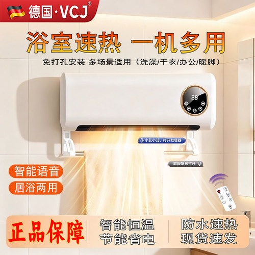 vcj壁挂式家用取暖器浴室热风机冷暖两用卧室语音小型空调电暖气