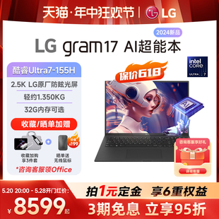 上市 LG原厂防眩光防偷窥屏32G大内存笔记本电脑 2024新品 gram17AI酷睿Ultra7学习商务办公轻薄本2.5K