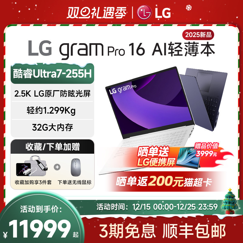 LGGrampro16AIUltra7轻薄本