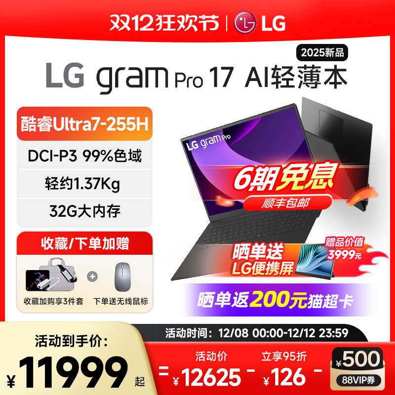 LG17英寸Ultra72.5K便携电脑