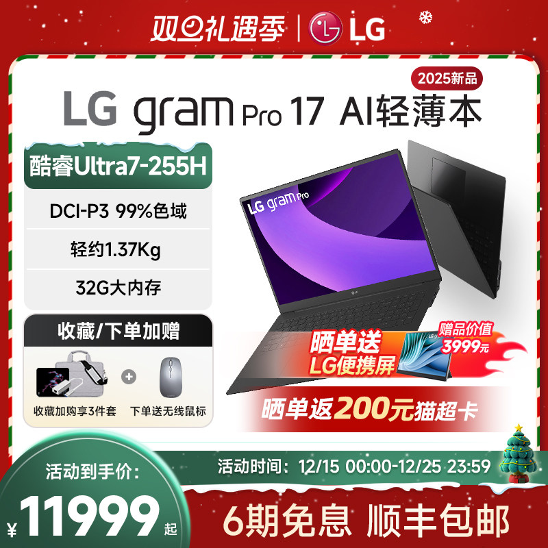 LG17英寸Ultra72.5K便携电脑