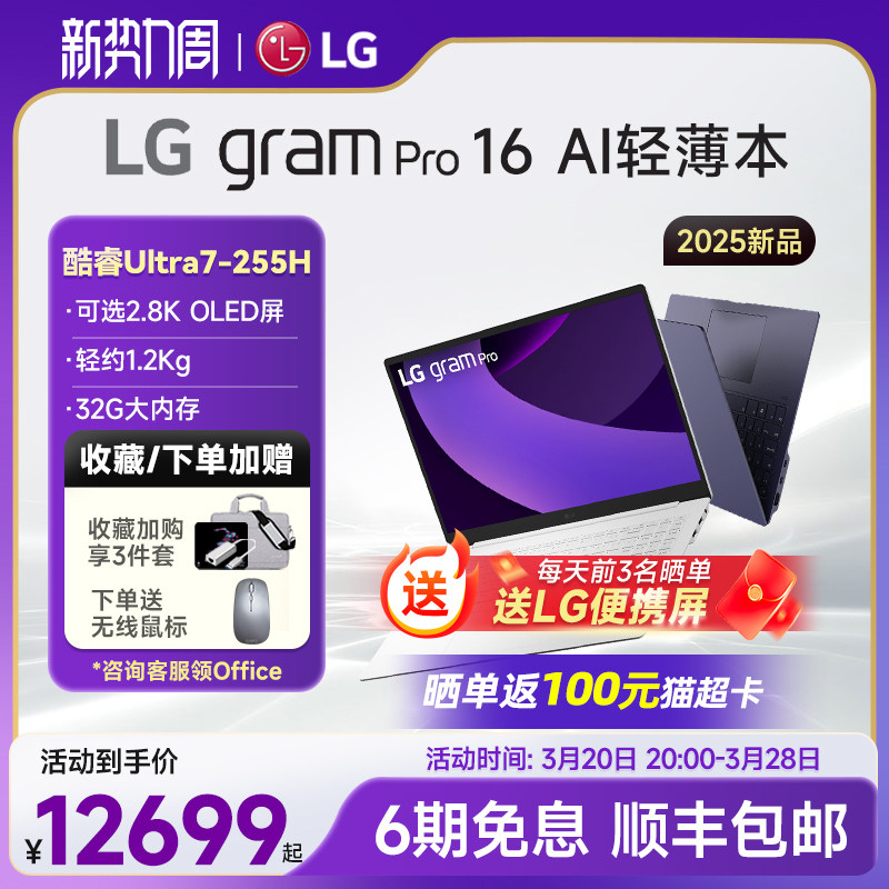 ��2025��Ʒ�׷�/6����Ϣ��LG gram pro16 AI Ultra7 2.8KOLED��������ѣ��ɱ�ˢ���ʱʼǱ�����칫�ᱡ��