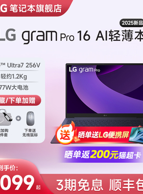 【2025新品首发/3期免息】LG gram pro16 AI Ultra7 2.5KLG原厂大屏防眩光可变刷新率笔记本商务办公轻薄本