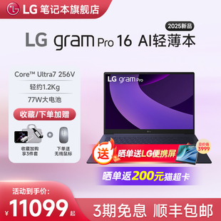 3期免息 Ultra7 2025新品 2.5KLG原厂大屏防眩光可变刷新率笔记本商务办公轻薄本 首发 pro16 gram