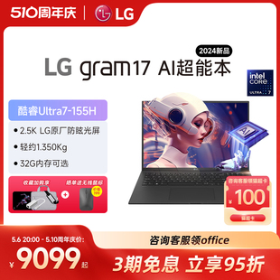 2024新品 上市 gram17AI酷睿Ultra7学习商务办公轻薄本2.5K LG原厂防眩光防偷窥屏32G大内存笔记本电脑