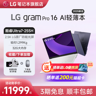 3期免息 Ultra7 2025新品 2.8KOLED高清屏防眩光可变刷新率笔记本商务办公轻薄本 首发 pro16 gram