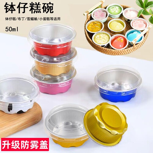 50ml一次性钵仔糕碗打包盒锡纸盒