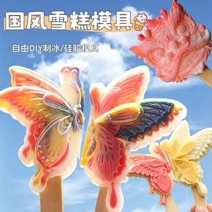 古风文创雪糕模具食品级硅胶家用自制做冰棒冰淇淋冰棍冰激凌商用