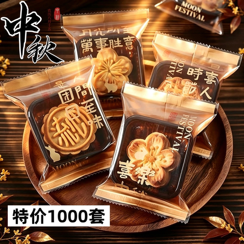2026新款月饼包装袋50g75克100克