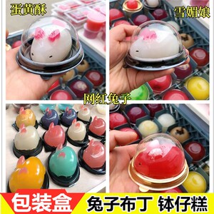 网红小兔子钵仔糕蛋黄酥包装盒