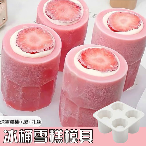 自制大冰桶雪糕模具专用冰棍造型食品级硅胶冰棍冰淇淋梦龙冰棒磨