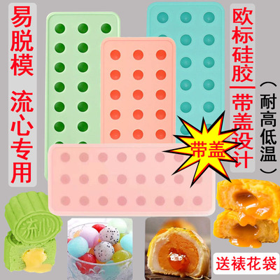 带盖爆款奶黄流心馅模具5g15克10