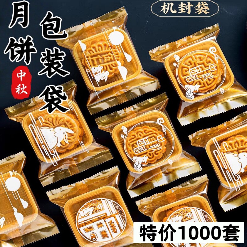 2025新款独立月饼机封袋袋托盒