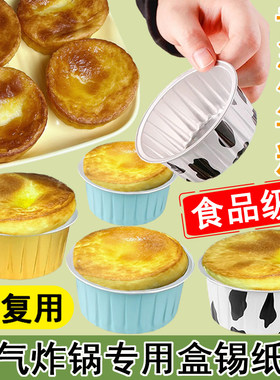 空气炸锅专用烘焙模具