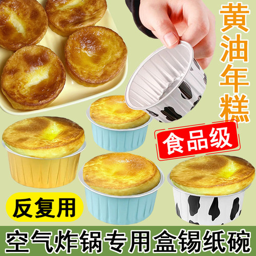 空气炸锅专用烘焙模具