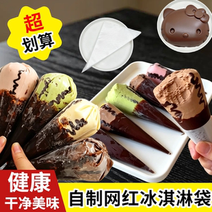网红冰淇淋雪糕袋模具一次性自制家用脆皮水果冰激凌甜筒巧克力袋
