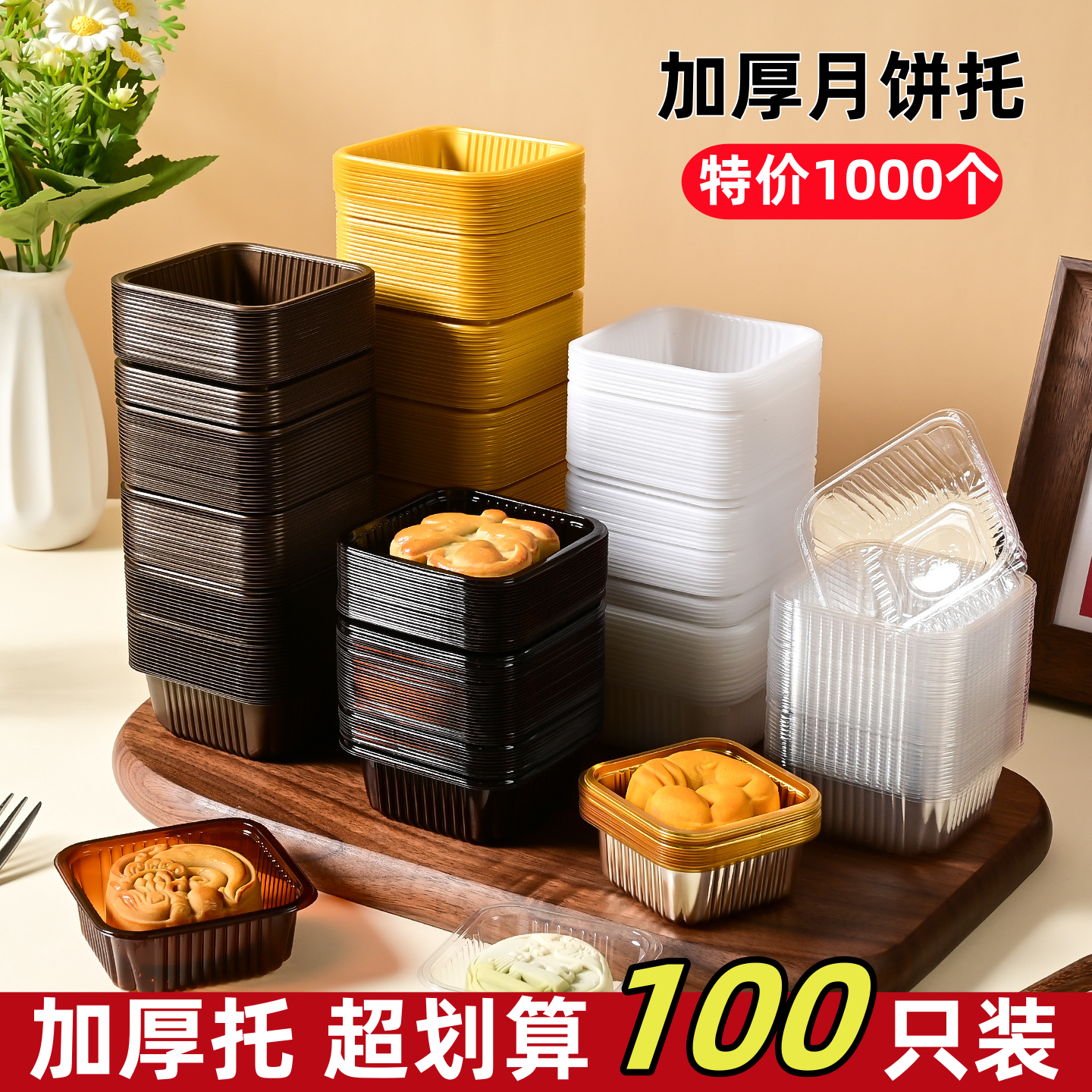 中秋加厚月饼托50克包装盒子袋塑料冰皮蛋黄酥内底托吸塑盒100g75