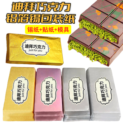 大块迪拜巧克力包装纸长方形贴纸