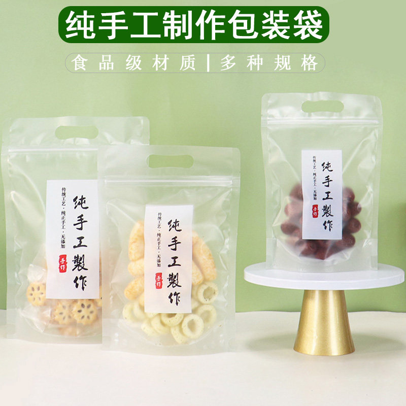 纯手工制作包装袋零食手提自封袋