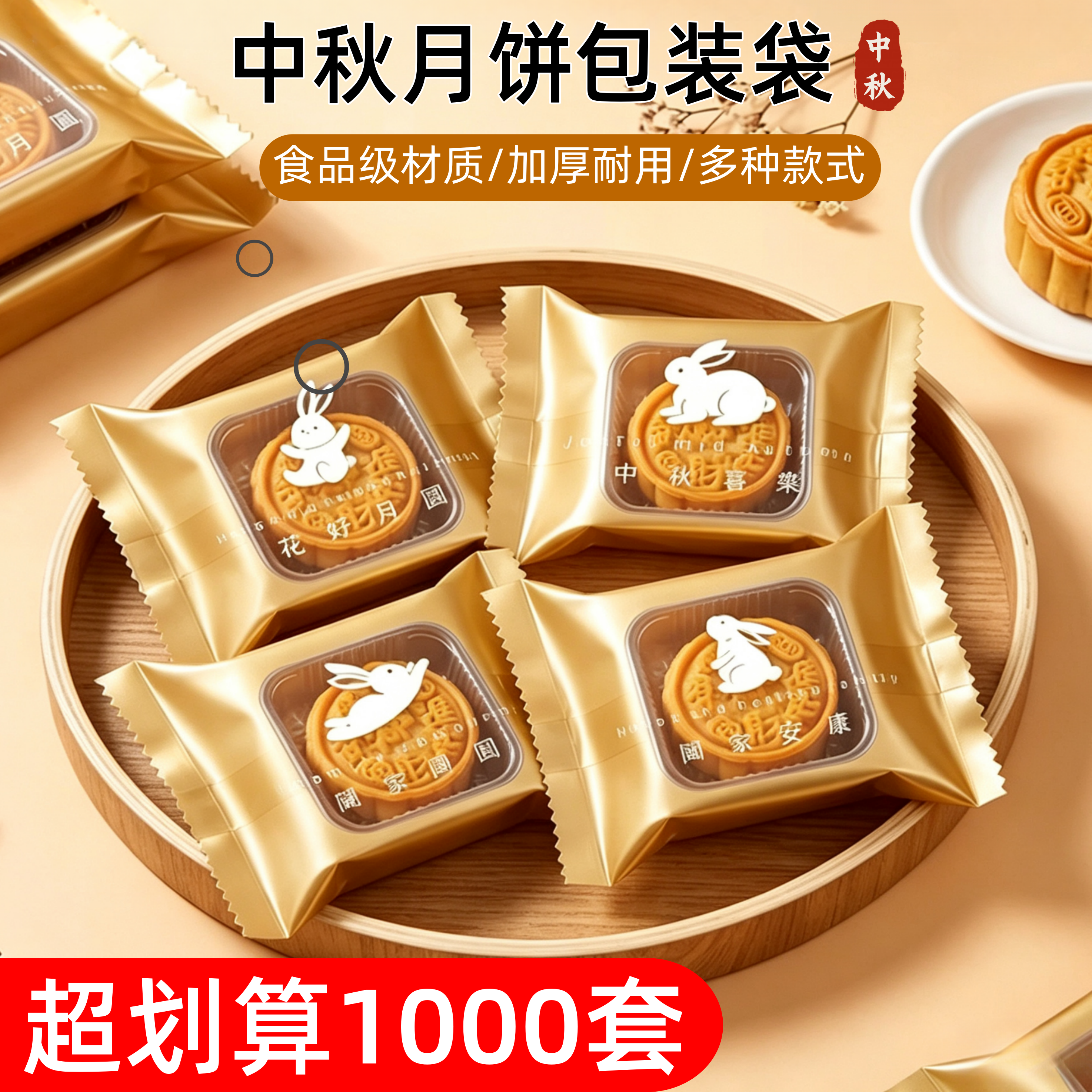 2026新款月饼包装袋50g75克100克