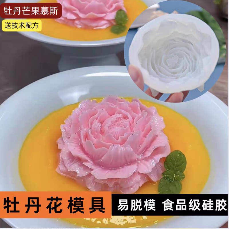 牡丹花硅胶模具立体莲花荷花摆盘造型冷菜布丁食品级虎头茉莉花磨