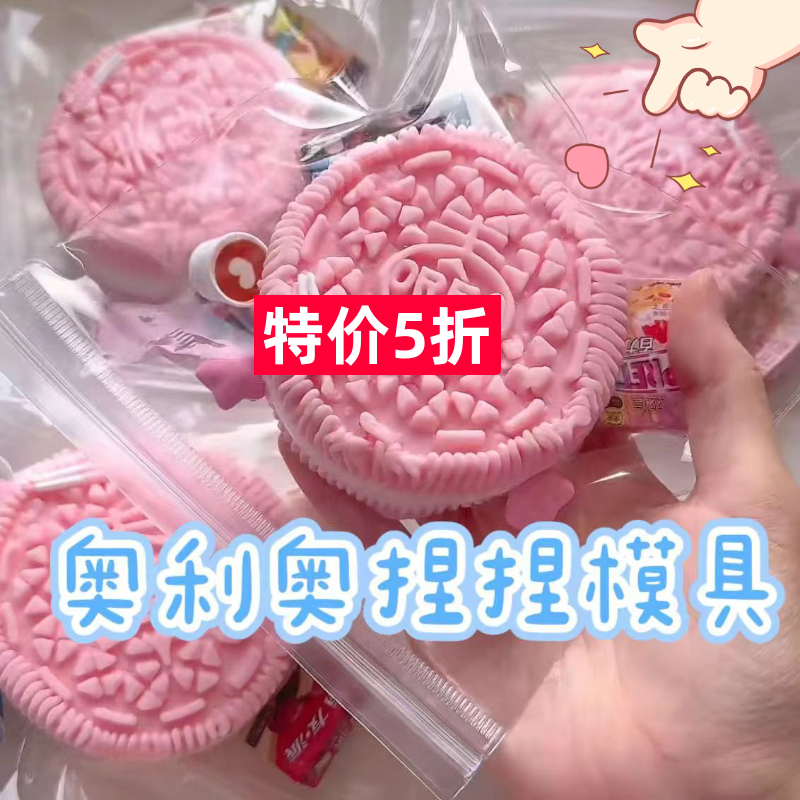 奥利奥捏捏模具硅胶饭团diy吐司二连面包大福奶油条鲷鱼烧捏捏乐