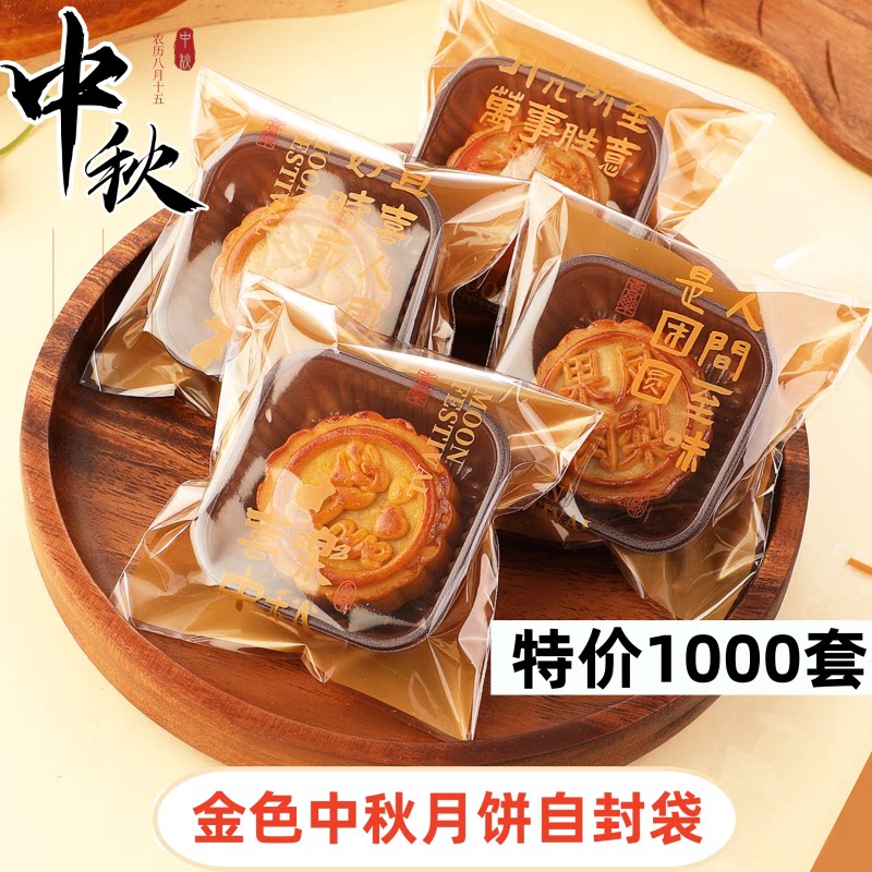 月饼包装袋自封袋带底托自粘袋50