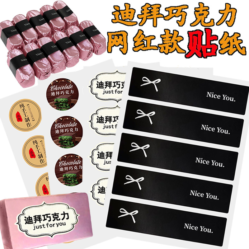 蝴蝶结迪拜巧克力贴纸包装纸锡纸