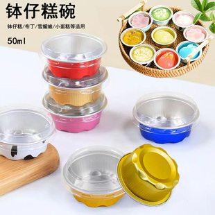 50ml一次性钵仔糕碗打包盒锡纸包装盒铝箔耐高温专用摆摊商用模具