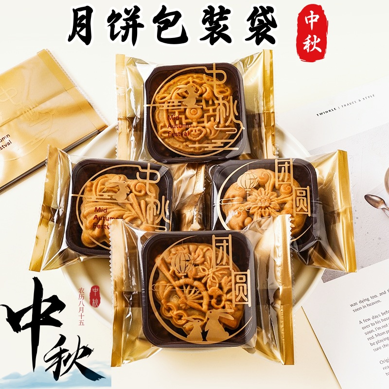 2025新款月饼包装袋50g75克100克