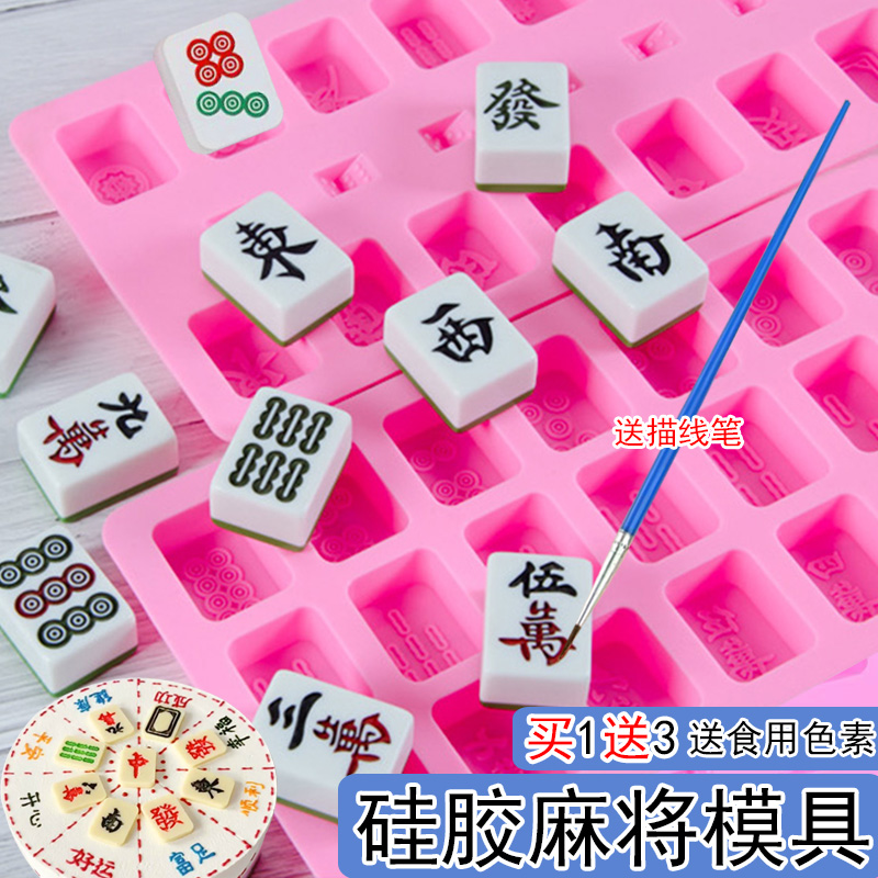 食品级麻将巧克力硅胶模具蛋糕装饰全套十三幺清一色食品级汤圆模